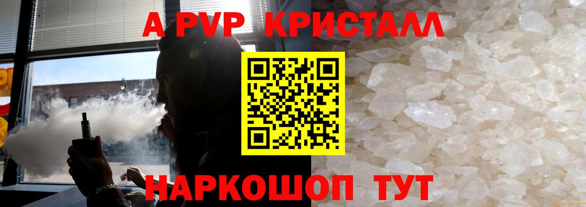 APVP Crystall  где купить наркоту  A-PVP VHQ  Балтийск  А ПВП Crystall  Вход с VPN 