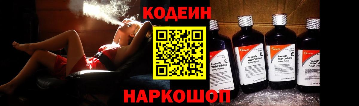 Балтийск  Codein Purple Drank  Кодеин напиток Lean (лин)  Вход с VPN 