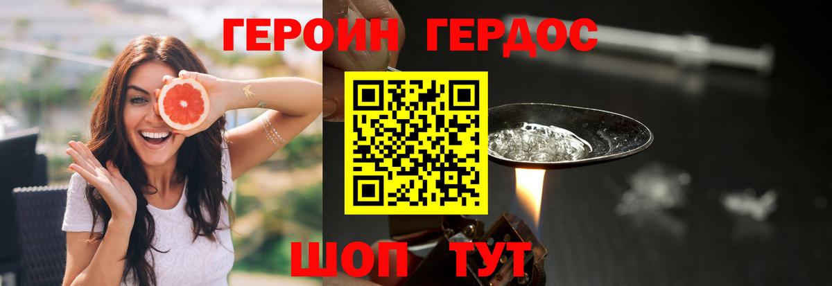 ГЕРОИН афганец  Вход с VPN  Героин  Балтийск 