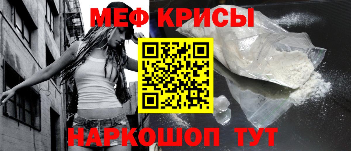 Меф мука Балтийск