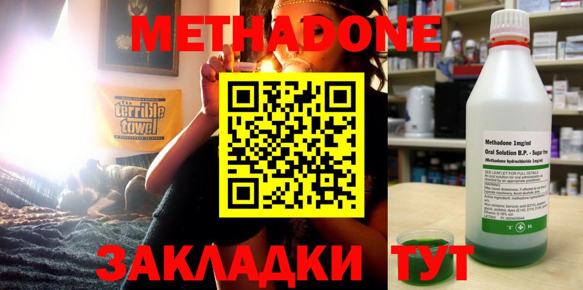 МЕТАДОН methadone Балтийск