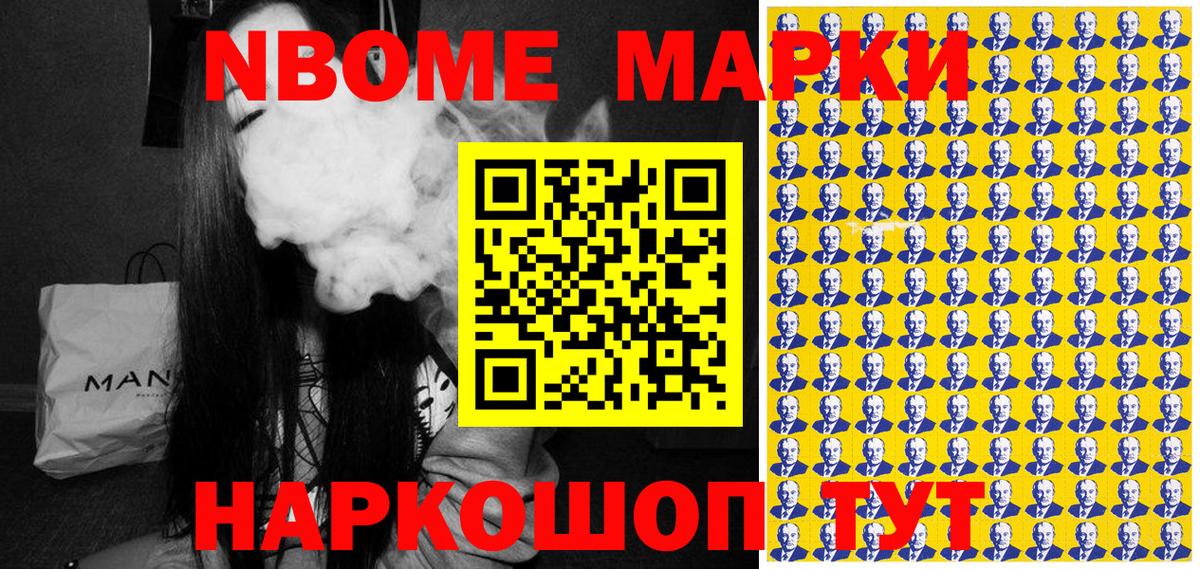 Марки 25I-NBOMe 1,8мг Балтийск
